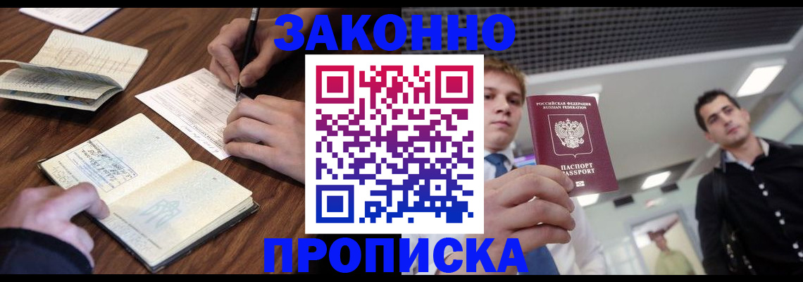 временная регистрация собственник в Новгородской области