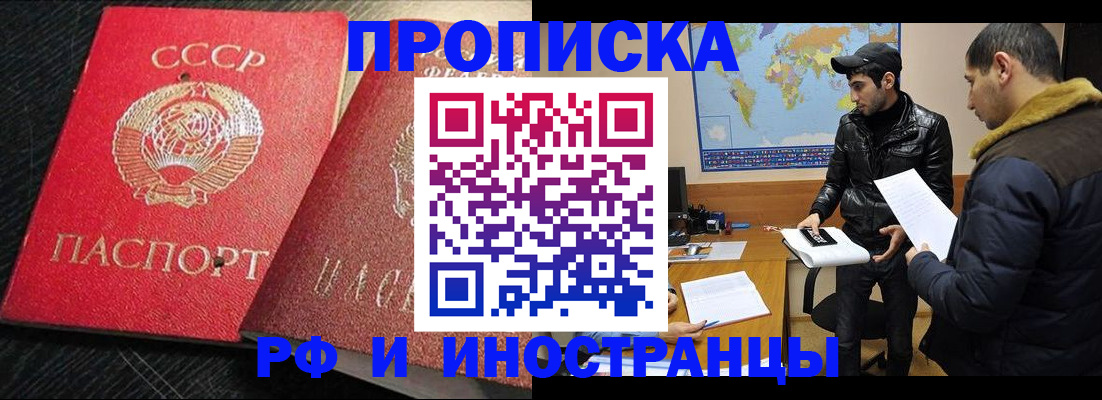 купить прописку в Новгородской области