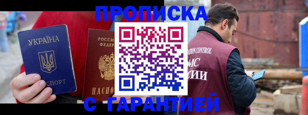 временная прописка в Новгородской области