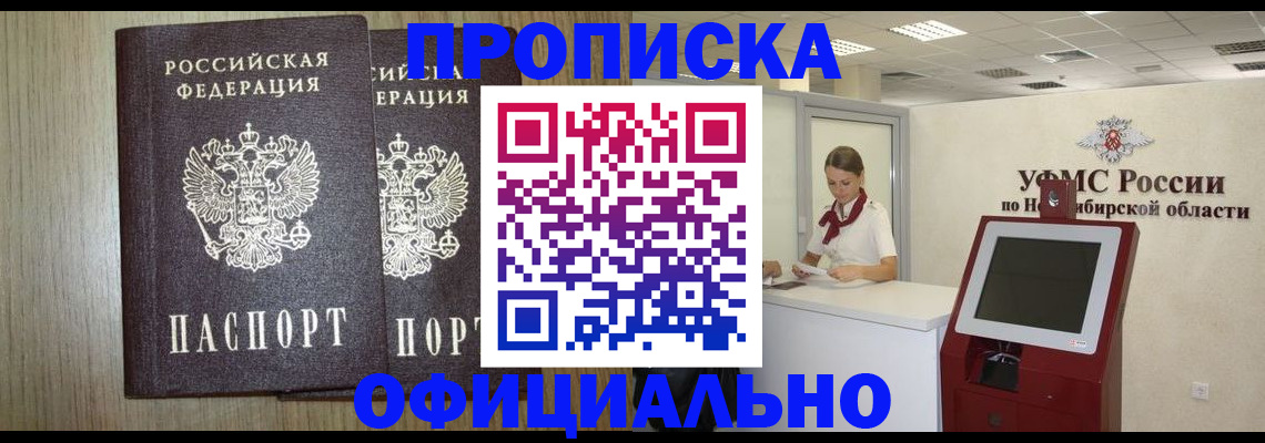 прописка для кредита в Новгородской области